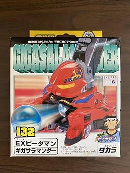 Amazon.co.jp: タカラ スーパービーダマン ギガサラマンダー